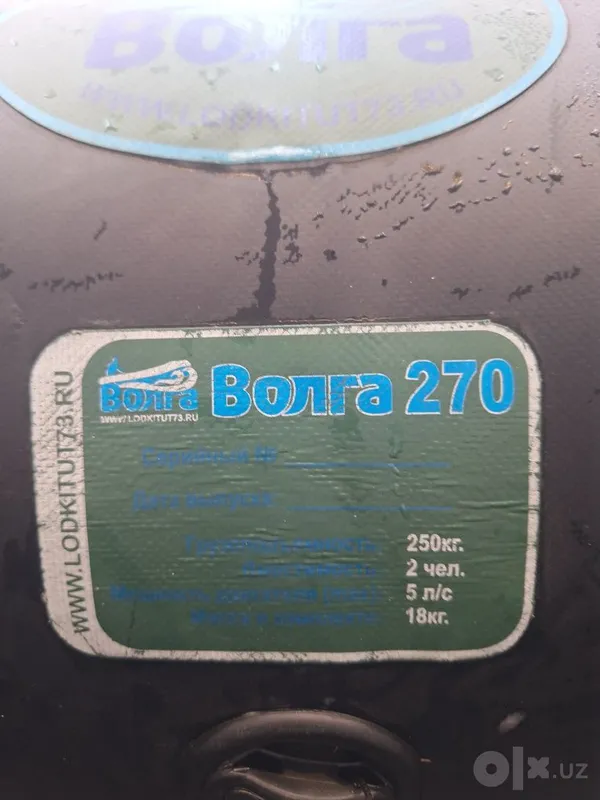 Лодка пвх Волга 2.70 2 Лодка пвх Волга 2.70 2