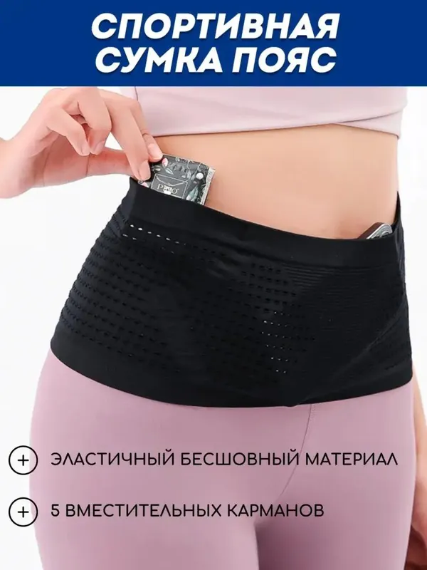 Пояс для бега