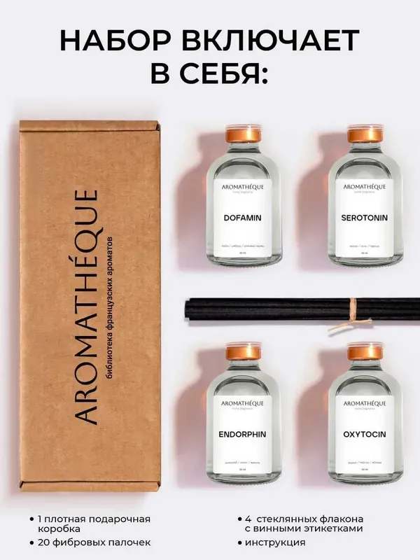 Набор аромадиффузоров AROMATHEQUE "Гормоны счастья" (4х50 мл.) — фото 2 Набор аромадиффузоров AROMATHEQUE "Гормоны счастья" (4х50 мл.) — фото 2
