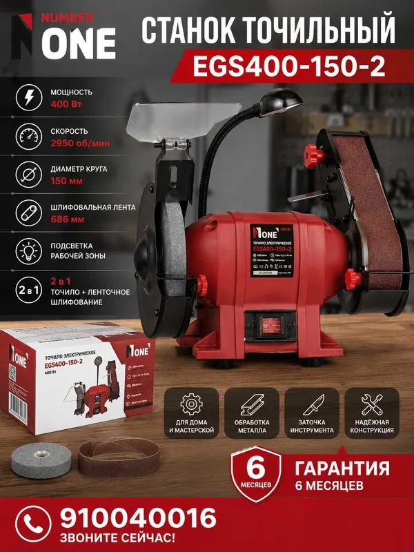 charx tachilniy stanok EGS 400 точильный станок 1