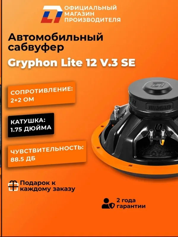 Dl audio Gryphon Lite 12 V.3 SE — фото 1
