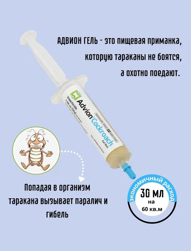 Гель против тараканов (Адвион)