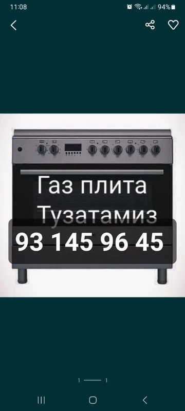 ремонт газ плита установка электр пли зпчас гифест