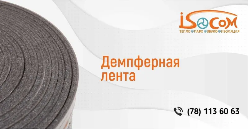 Демпферная лента для теплого пола | 5–10 мм | В наличии — фото 3