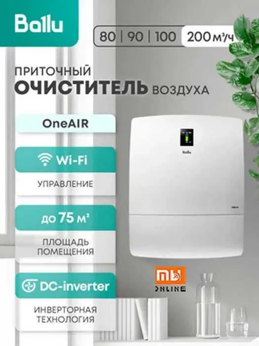 Бризер Ballu ONEAIR ASP-200SP WARM | очиститель воздуха | ballu бризер 1 Бризер Ballu ONEAIR ASP-200SP WARM | очиститель воздуха | ballu бризер 1