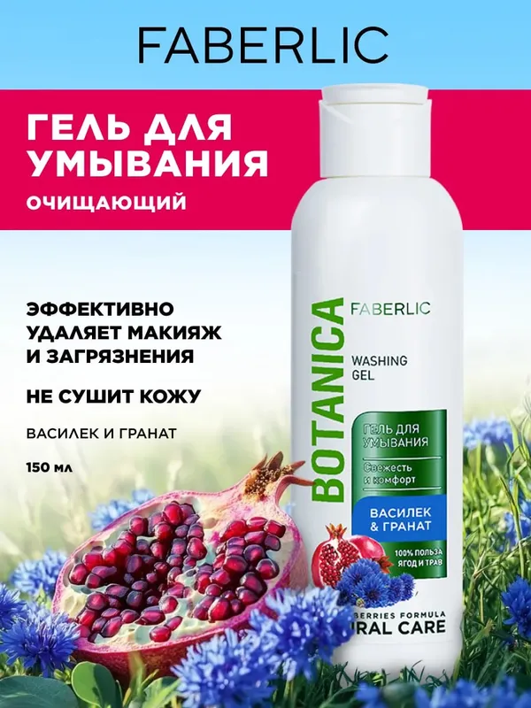Botanica “Yengillik va qulaylik” yuz yuvish geli