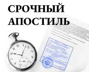 Апостиль на документы