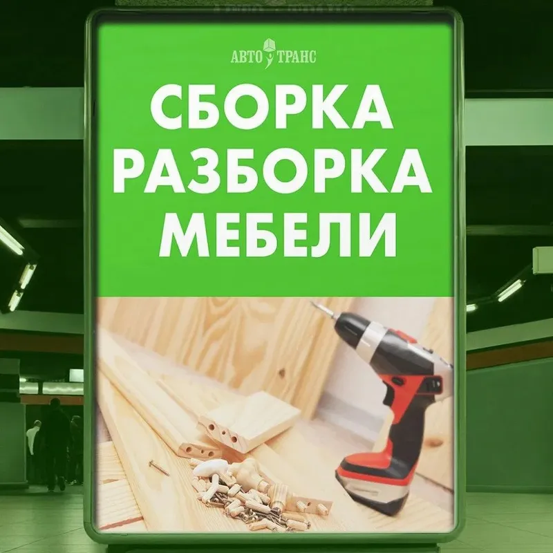 Мебельщик Mebelshik sborka сборка разборка установка — фото 5