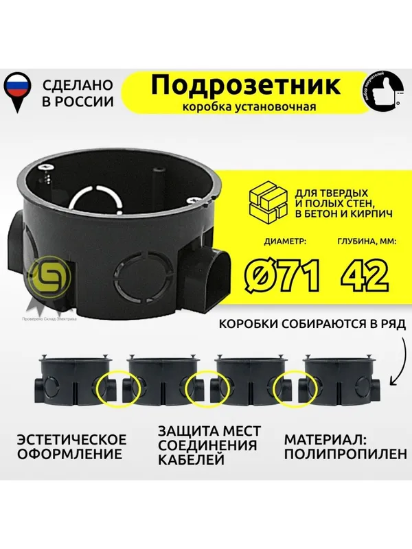 Чёрные подрозетники 68х40мм, 68х60мм Россия