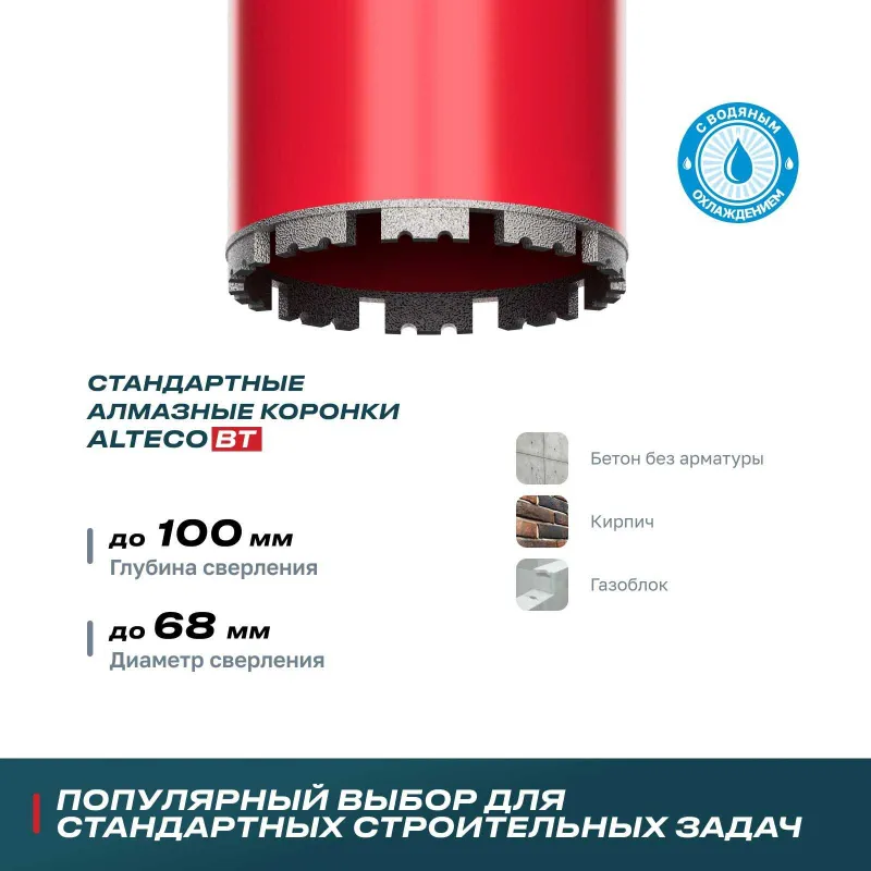 Алмазная коронка ALTECO ВТ 51-300х350. все размеры опт. ценам — фото 4