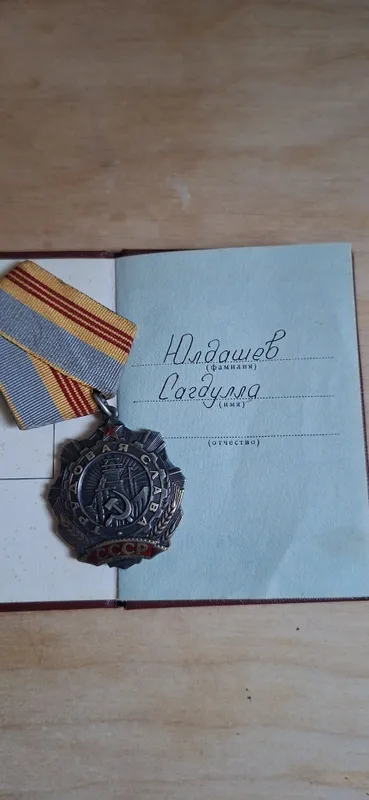 Продам награды СССР 5