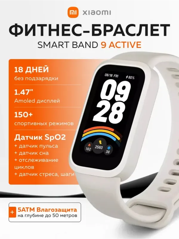 Фитнес-браслет Xiaomi Smart Band 9 Active 1 Фитнес-браслет Xiaomi Smart Band 9 Active 1