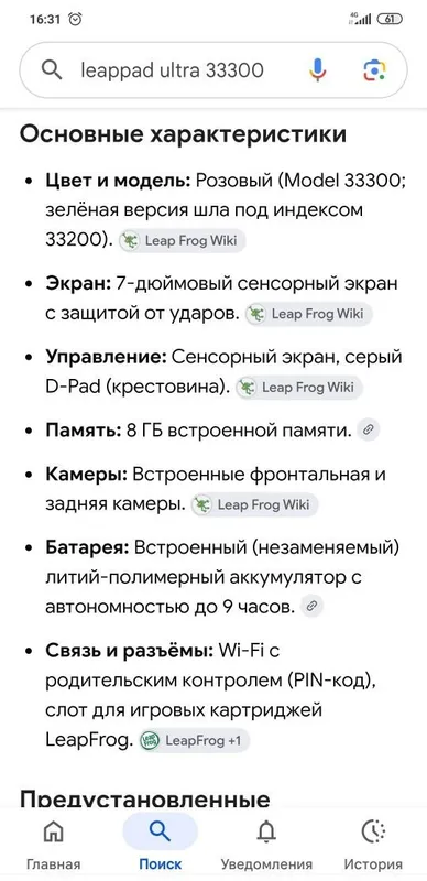 Leapad ultra o‘yin plansheti 8
