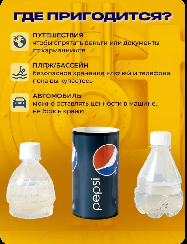 Бутылка - тайник PEPSI