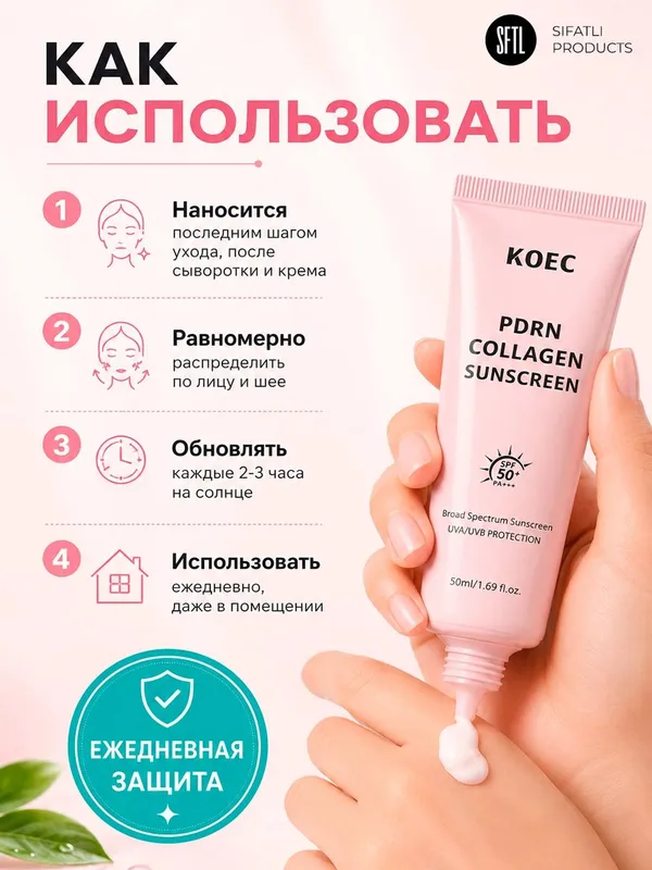 Солнцезащитный крем KOEC PDRN Collagen Sunscreen SPF50+ PA+++, 50 мл 7