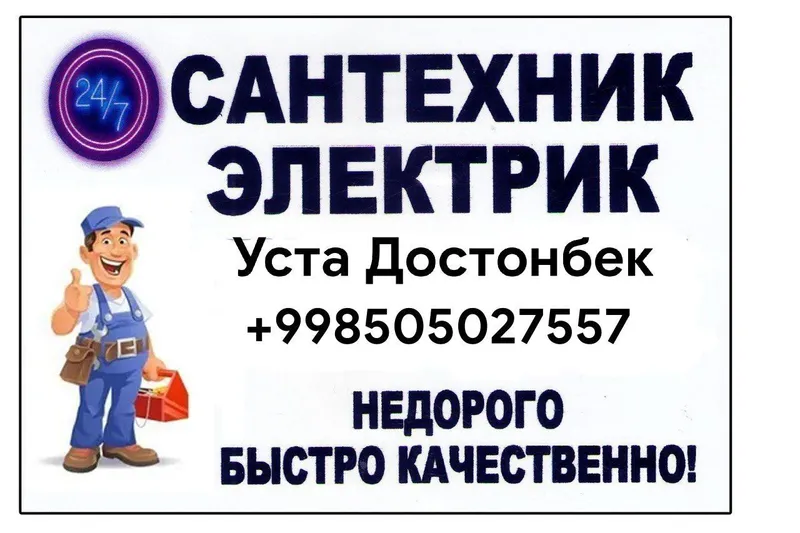 Сантехника Электрика Хизматлари