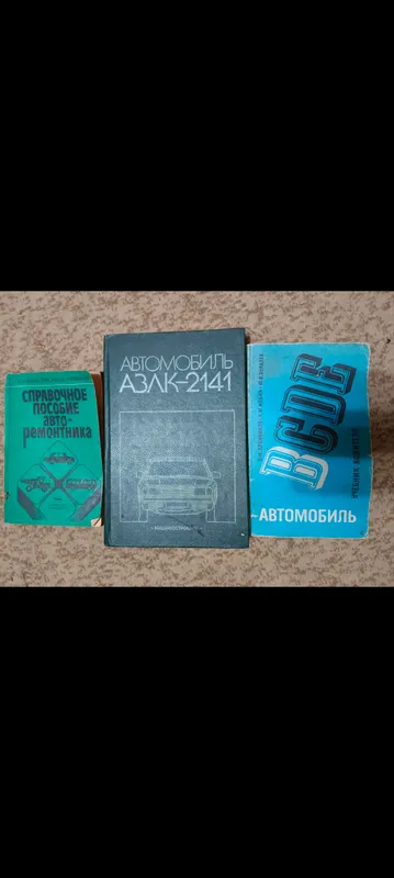 Книги для автомобиля