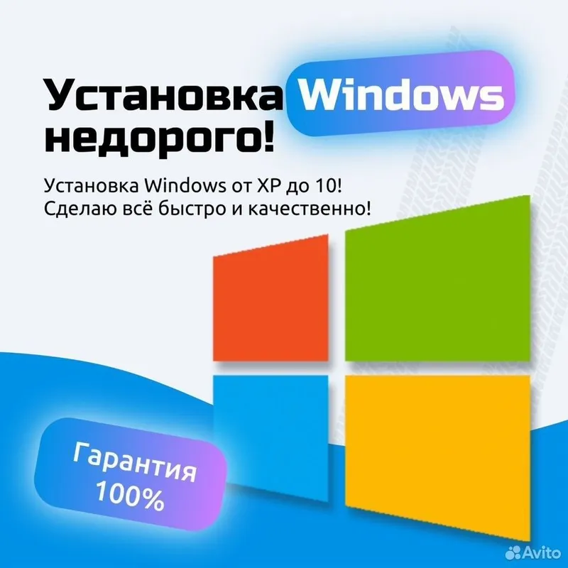 Установка windows по выгодным ценам — фото 1