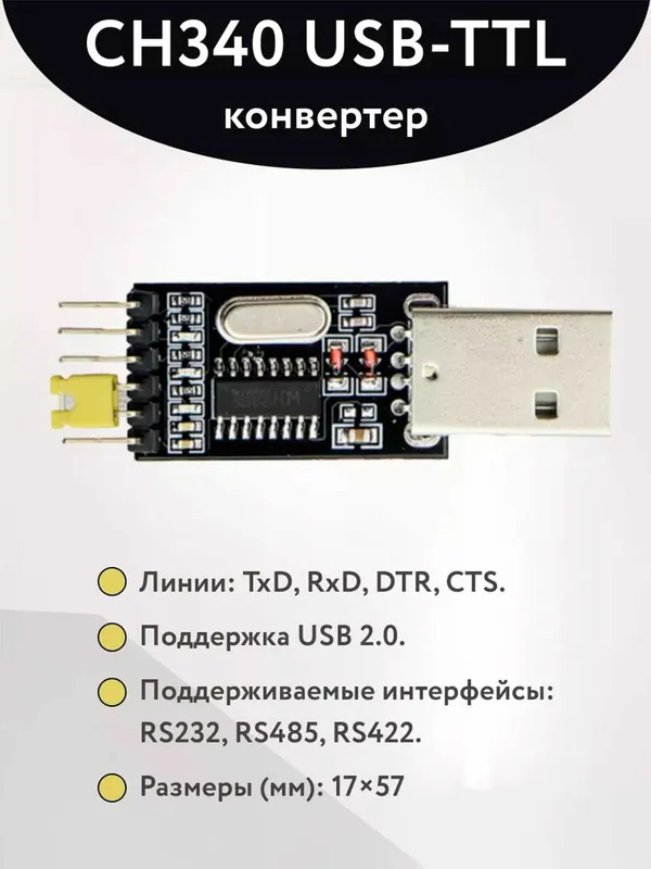 Преобразователь интерфейса USB2.0 - UART TTL CH340G. Arduino PRO Mini 1