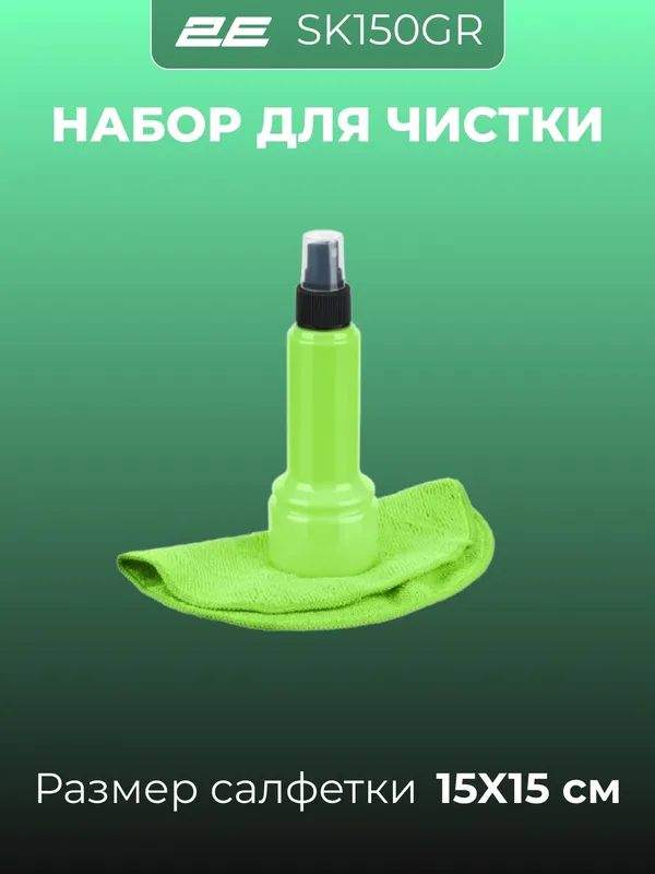 Набор для чистки монитора, телевизора, ноутбука, смартфона, оргтехники 2E Cleaning Kit — фото 1
