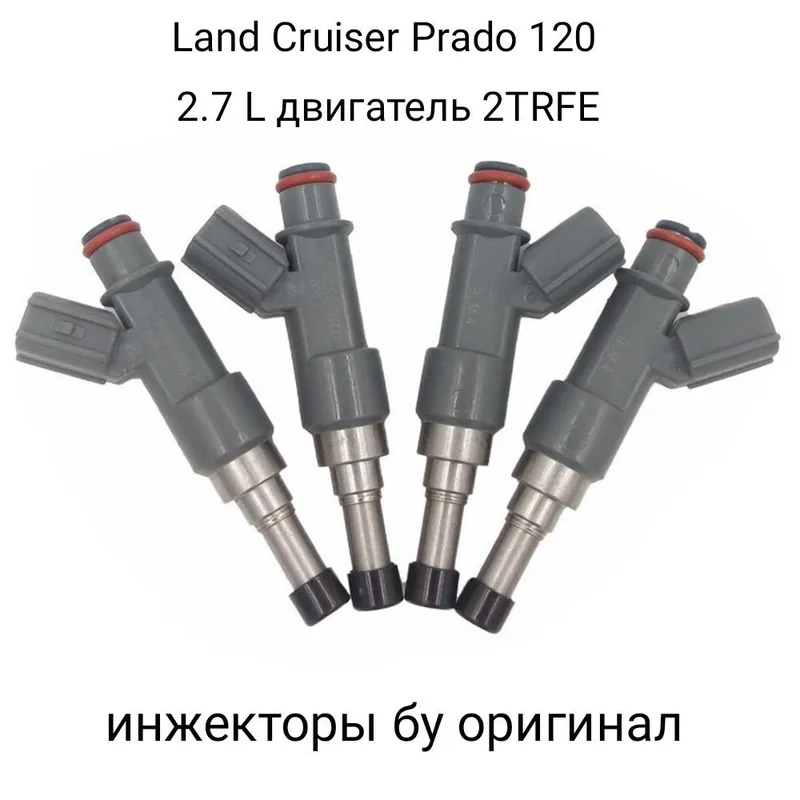 Prado 2.7 L 120 injector Japan original