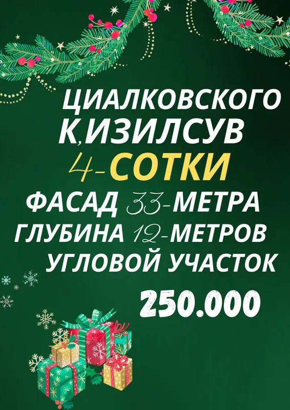 ЦИАЛКОВСКОГО ул(Кизилсув)! Дешёвая цена! Срочная продажа!