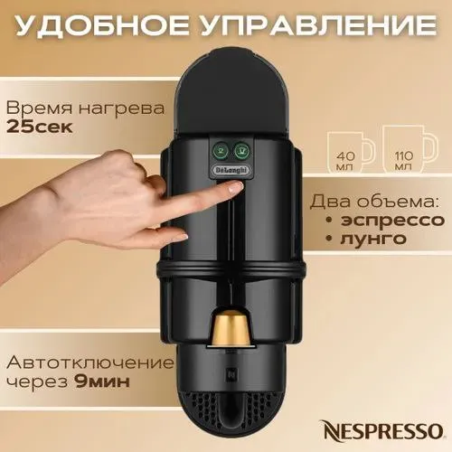 Капсульная кофеварка Nespresso Delonghi EN 80.B 5 Капсульная кофеварка Nespresso Delonghi EN 80.B 5