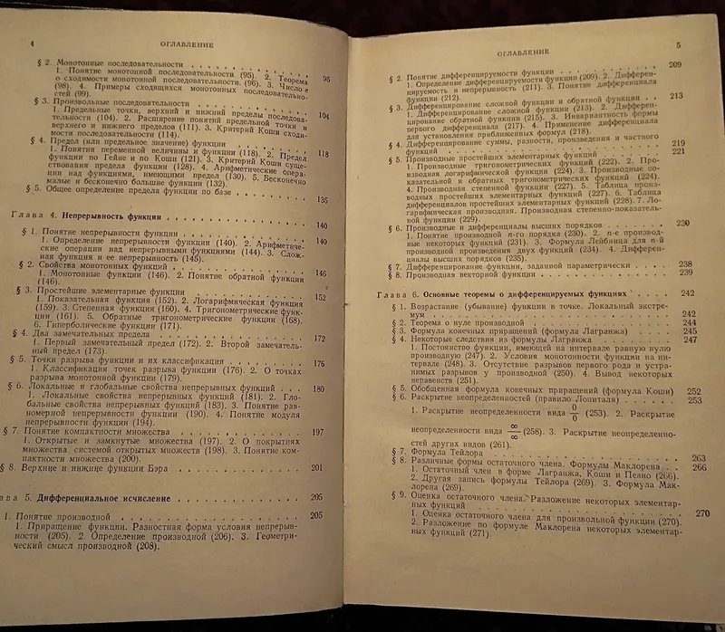 Учебник «Математический анализ» Ильин, Садовничий, Сендов — фото 2