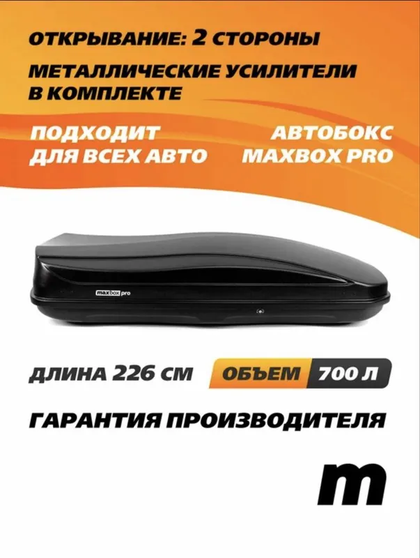 Макс бокс про 700 1