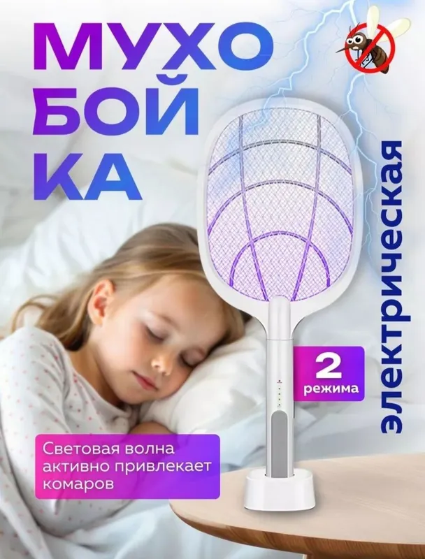 Мухобойка ловушка от комаров,мух и насекомых — фото 2