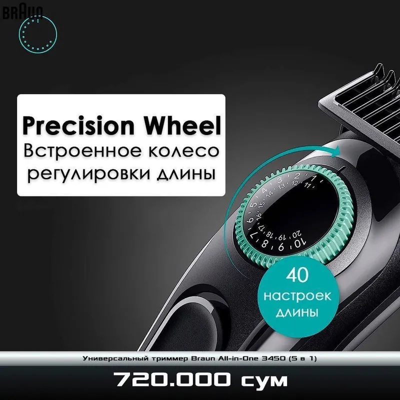 Универсальный триммер Braun All-in-One 3450 — фото 2