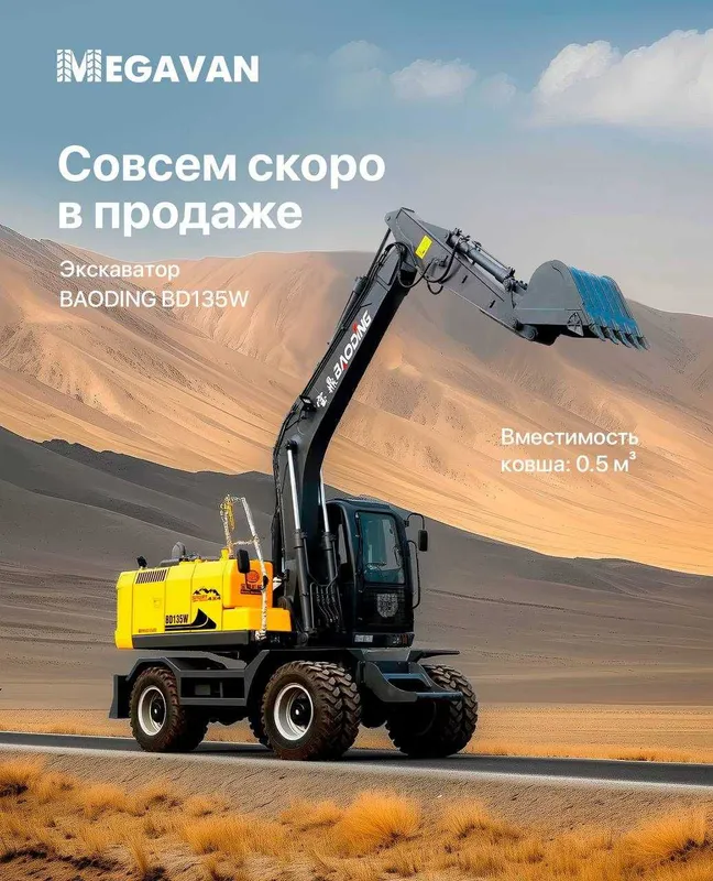 G'ildirakli ekskovator BAODING BD135W Sifat va qulay narx. SHOSHILING!