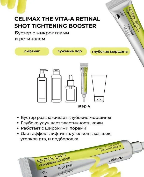 Celimax retinol shot booster keldi — фото 2
