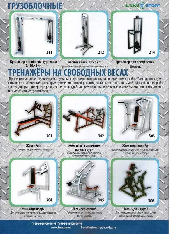Для зала 70-110 кв.м Комплект Тренажёров Фирма "ALTIMA" — фото 5