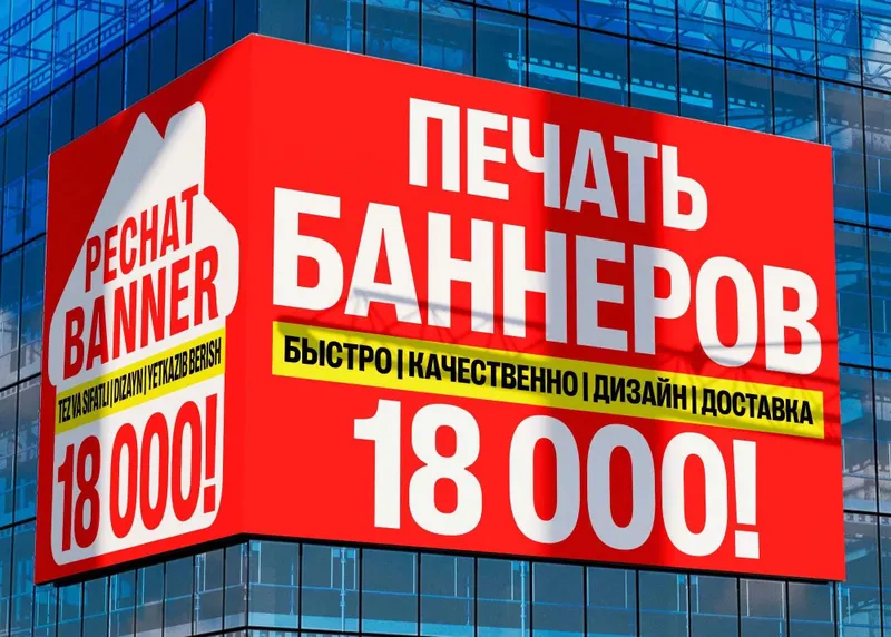 Баннер б/у ( 1 марта ишлатилган) 1 Баннер б/у ( 1 марта ишлатилган) 1