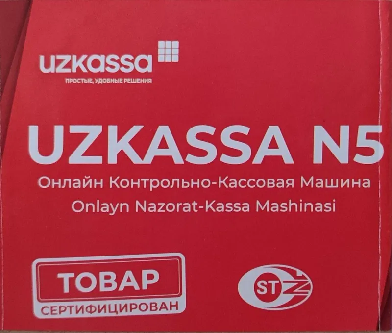 Uzkassa N5 va Uzcard terminal aparatlari sotiladi. Xolati ideal. — фото 1