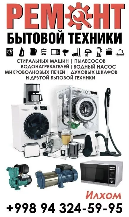Ремонт стиралних машини и битовой техники — фото 4