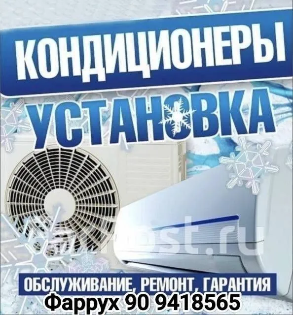 Ремонт кондиционера и стиральной машины — фото 1