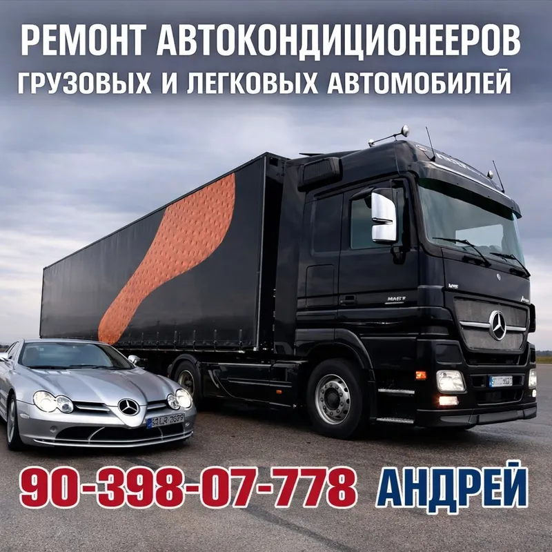 Ремонт Авто кондиционера 2