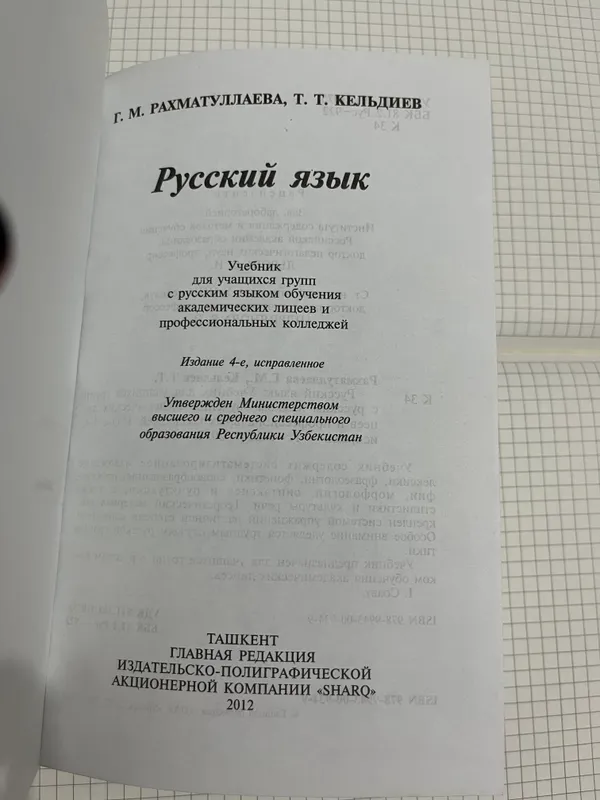 РУССКИЙ ЯЗЫК академические лицеи Г.М.Рахматуллаева — фото 2