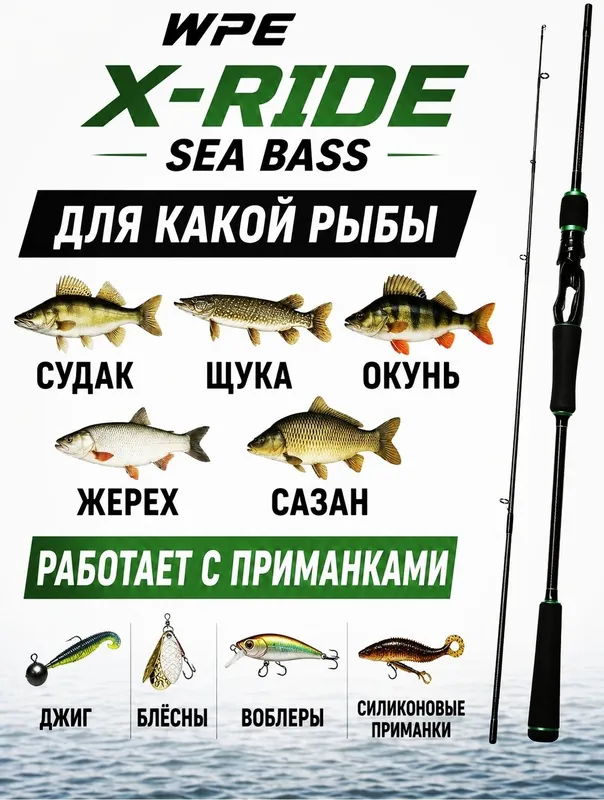 Удочка X RIDE WPE спиннинг для хищника Длина-2.70 Тест-10-30 Вес-176 7