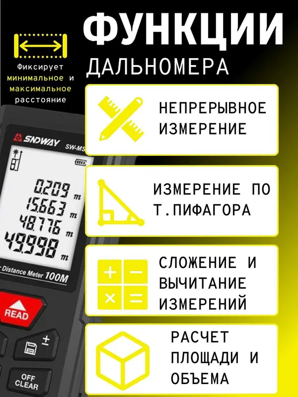 Дальномер лазерный SNDWAY SW-MS50/70/100 - 50/70/100 метр Красный луч — фото 3