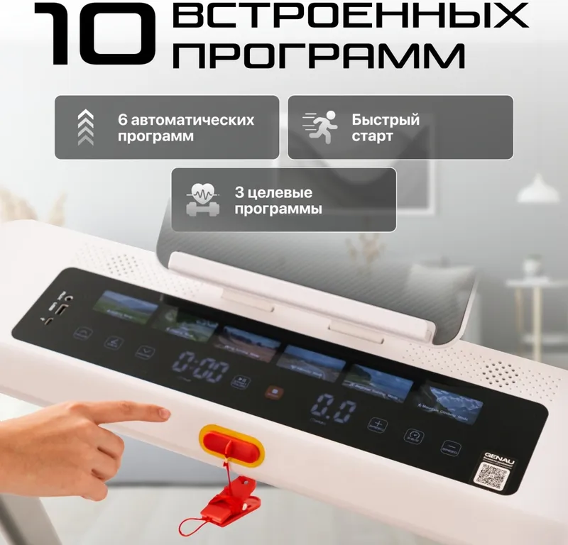 Электрическая беговая дорожка Genau Marchon White — фото 6