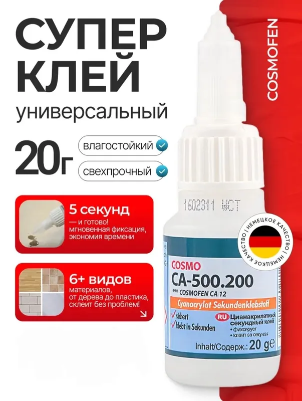 Клей cosmofen сотилади 1 Клей cosmofen сотилади 1