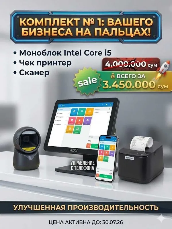моноблок канплект