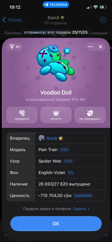Нфт телеграм подарок (NFT gifts telegram) sovg'a