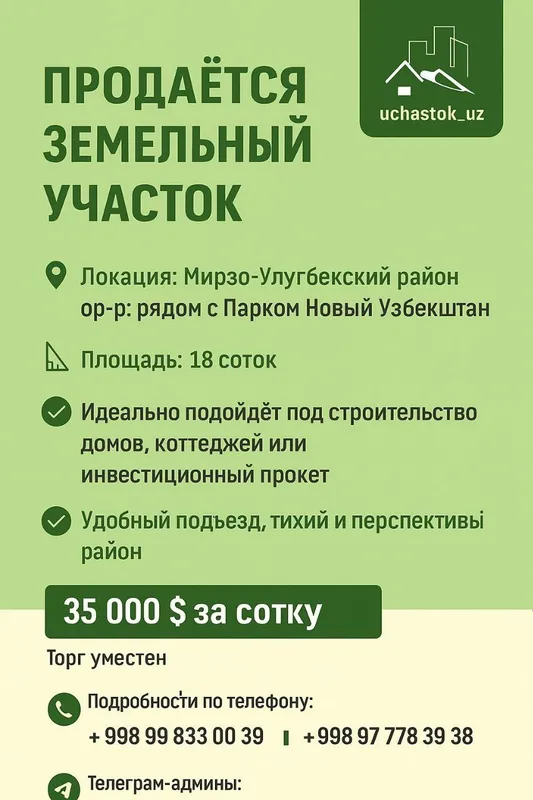 Новый парк Узбекистан, продаётся земельный участок 18 соток Новый парк Узбекистан, продаётся земельный участок 18 соток
