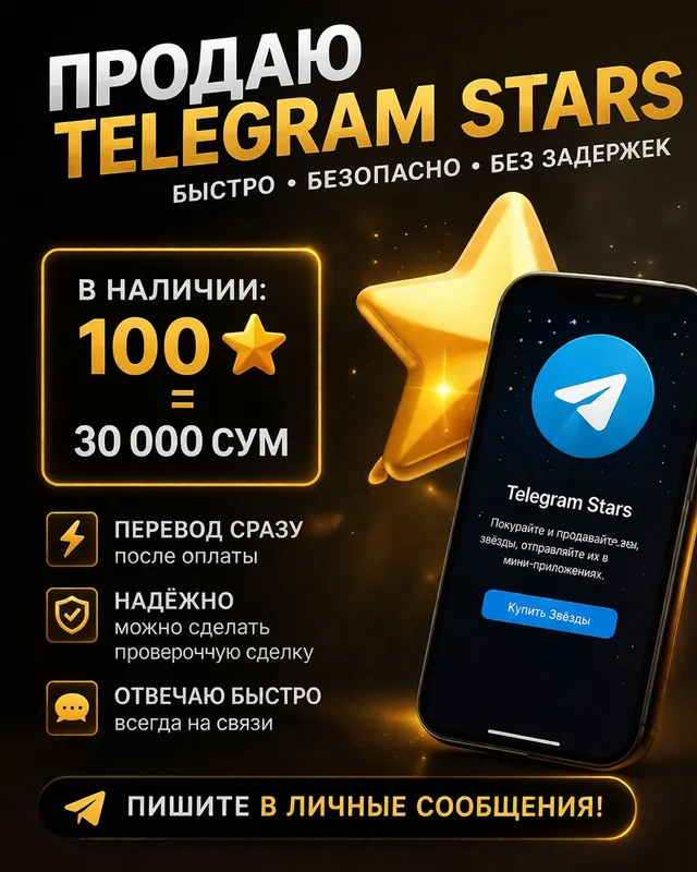 Продажа телеграм звёзды
