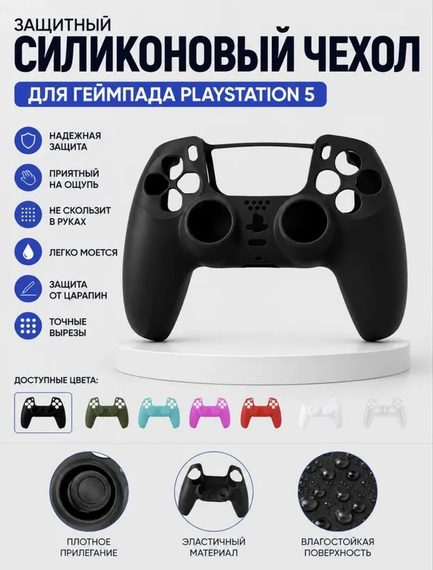 Dualsense Силиконовый чехол для геймпада pS 5-style 6