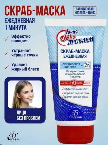 Ежедневная скраб-маска для лица Floresan «Лицо без проблем»